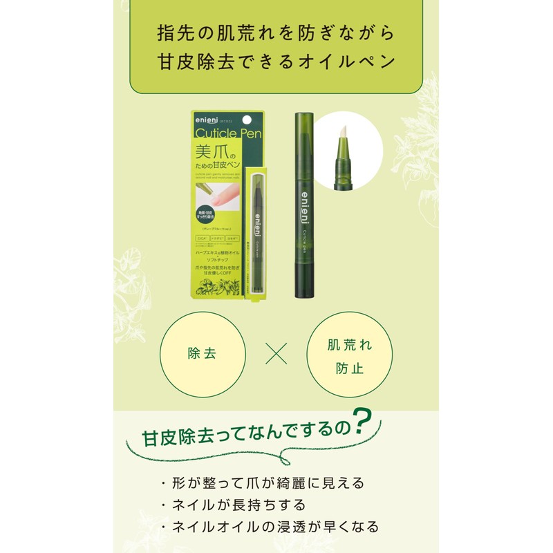 Enieni Cuticle Pen Nail Cuticle Herbal Extract Plant Oil Nail