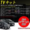 Alphard/Vellfire Compatible, Compatible TV Kit, Can Watch TV While Driving,