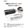 Dretec PR-321WT Just Charge Radio Light, White