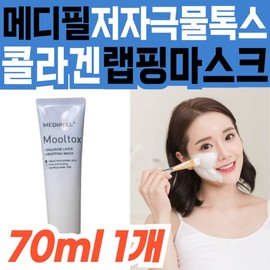 Mediphil Water Tox Hyaluronic Acid Wrapping Mask Low-irritation Moisture Layer Collagen Care Management Jojoba Seed Oil Young Collagen / 메디필 물톡스 히알루론산 랩핑 마스크 저자극 수분 레이어 콜라겐 케어 관리 호호바씨오일 어린 콜라겐 어