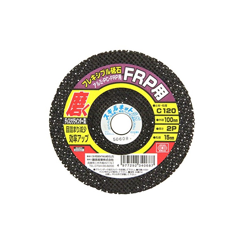 SK11 #C120 Flexible Whetstone for Disc Grinder FRP PC Aluminum
