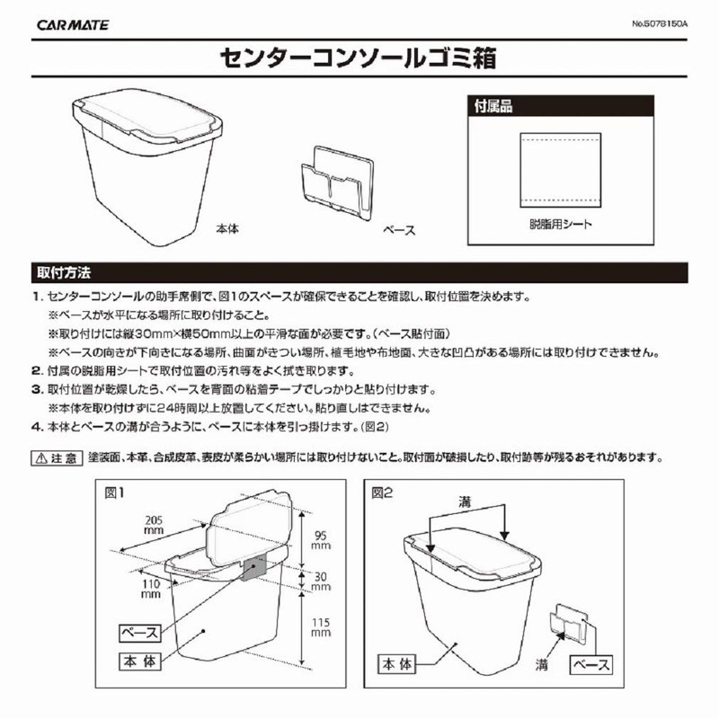 Carmate CZ488 Center Console Trash Can Black