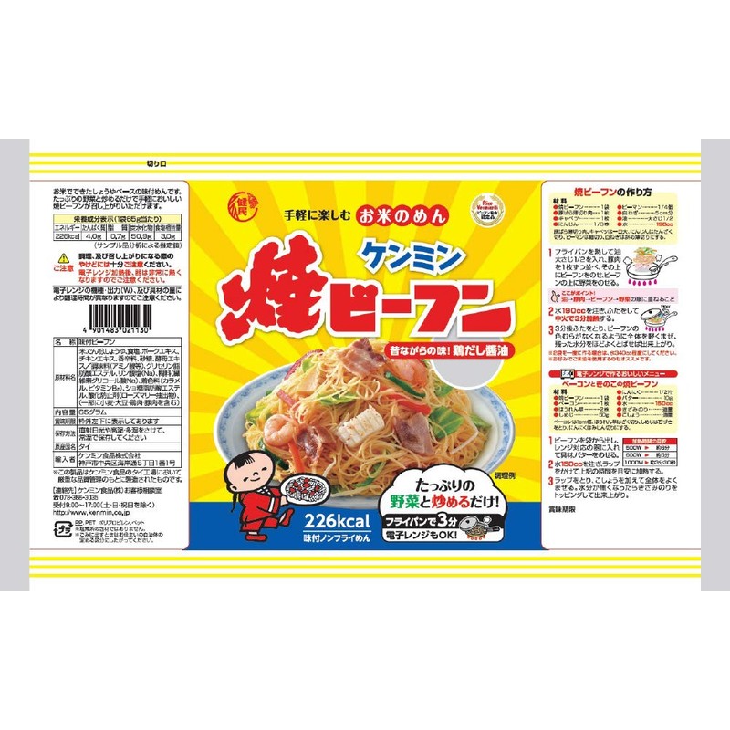 Kenmin Grilled Rice Noodle, 2.3 oz (65 g)