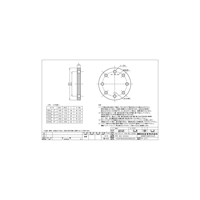HS Valve U-PVC HS Flange 10K Lid Flange Connection Diameter