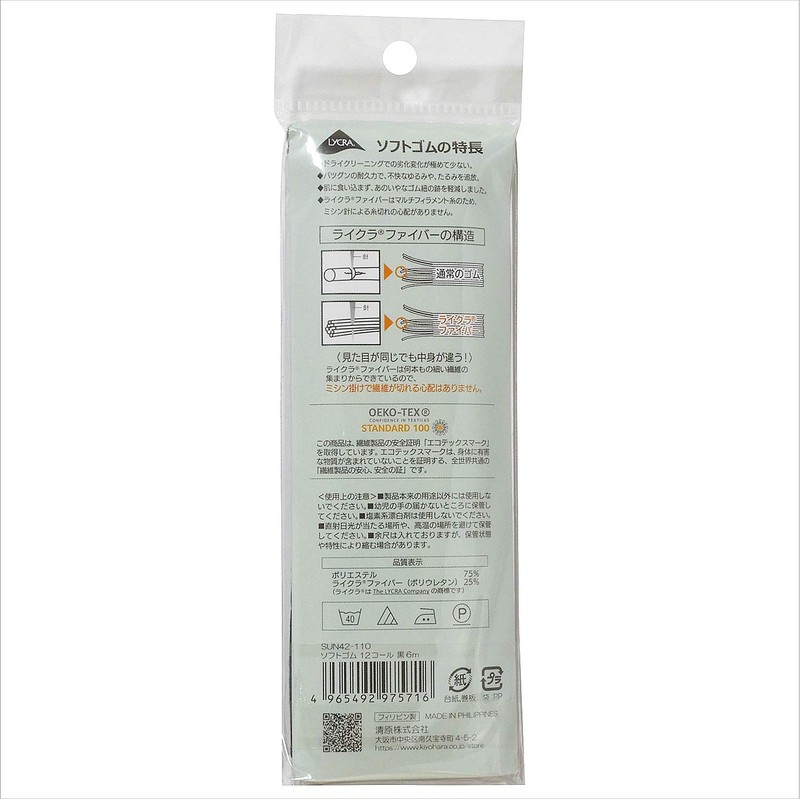 KIYOHARA SUN42-110 Lycra Soft Rubber, 12 Coal, Black, 2.4 ft
