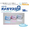 Haku-Elephant Medical Surgical Mask Mega Mask Plus Pink 50 Sheets
