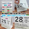 Math and Math Day Calendar / Now you can master