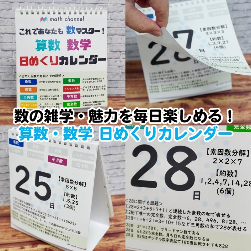 Math and Math Day Calendar / Now you can master