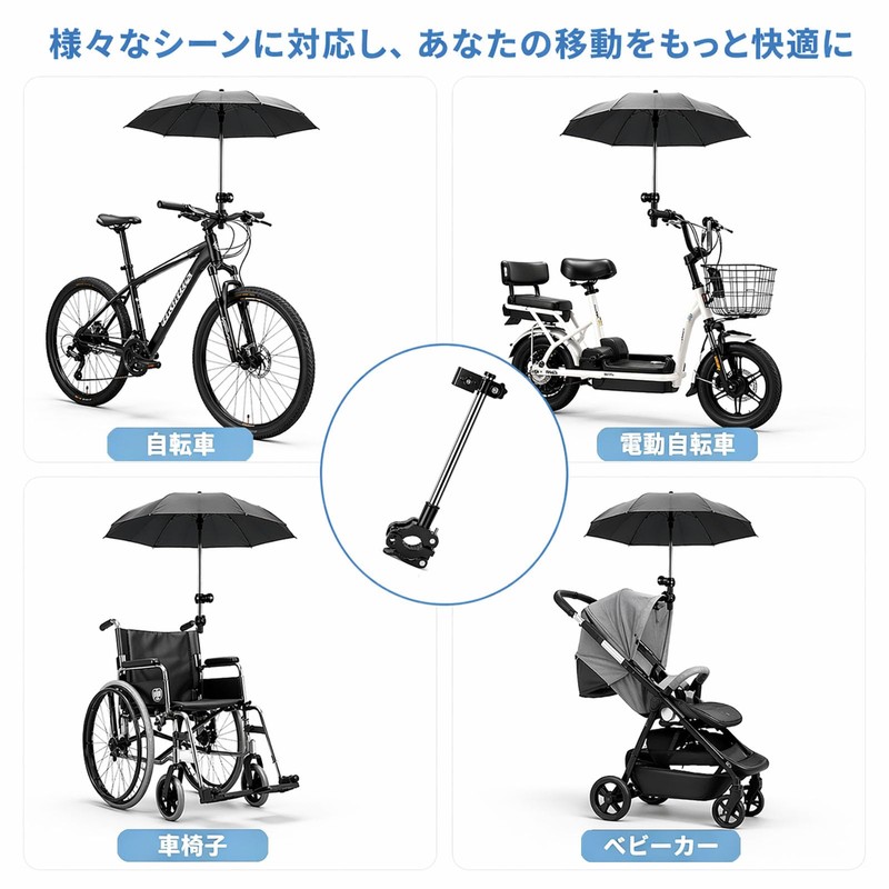 MOSIN 傘立て さすべえ 自転車用 自転車 傘ホルダー 360度回転 高さ調節可能 多機能クイックリリース 傘スタンド