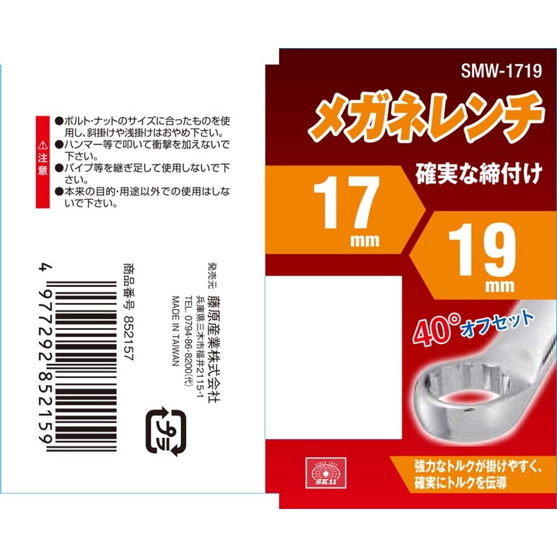 SK11 SMW-1719 Glasses Wrench 0.7 x 0.7 inches (17 x