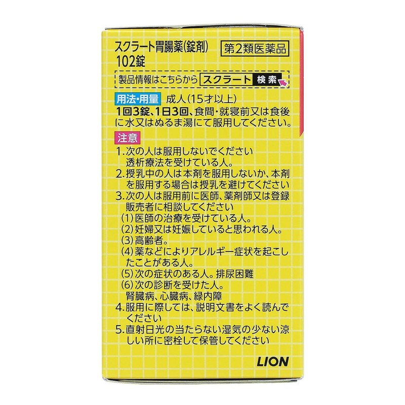 【第2類医薬品】スクラート胃腸薬(錠剤) 102錠