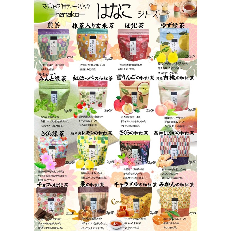 6 Flavor Tea (Sakura & Fruit), Sakura Green Tea, Sakura