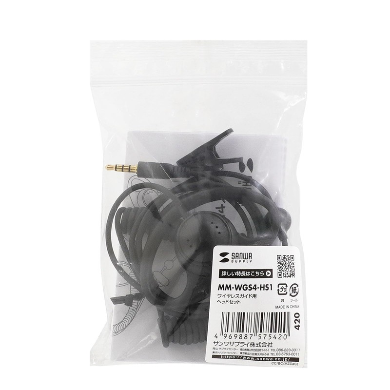 Sanwa Supply MM-WGS4-HS1 Wireless Guide Headset
