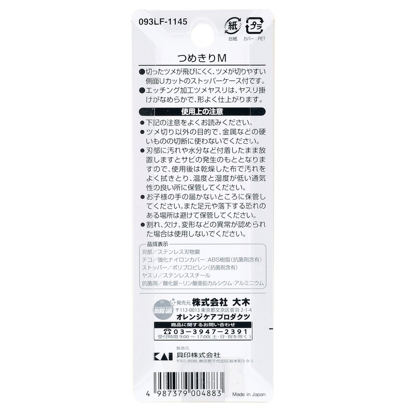 orenzikeapurodakutu Fingernail Clippers Pack of 1 
