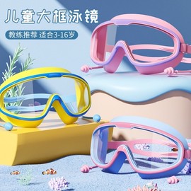 Kids' Swimming Goggles: Large Frame, Waterproof, Anti-fog Eye LF222 Pink Green Bag 15ea