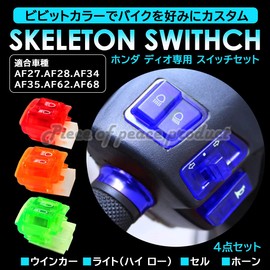 Piece of peace product Honda Dio Switch Set AF 27 28 34 35 62 68 18 24 25 28 (AF 27 28 34 35 Blue)