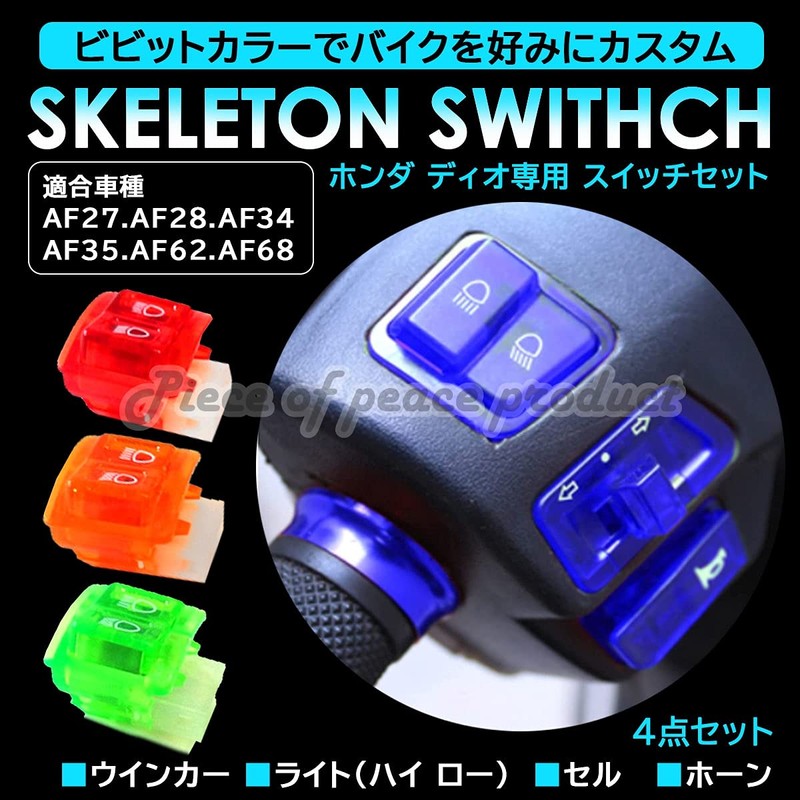 Piece of peace product Honda Dio Switch Set AF 27