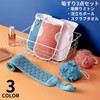 Plus Nao Akasuri 3-Piece Set, Scouring Gloves, Scrubbing Mittens, Body