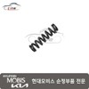 Hyundai Mobis Coil spring 46395 39000 / 코일 스프링 46395 39000