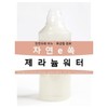 Geranium Water 50ml / Making Natural Cosmetics / Soap Ingredients / Moisturizing / 제라늄워터 50ml/천연화장품만들기/비누재료/보습
