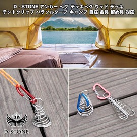 D STONE Anchor Pegs, Deck Pegs, Wood, Deck, Tent Clip, Parasolterp, Camping, Universal Hardware, Clasp, Compatible (8 Red)