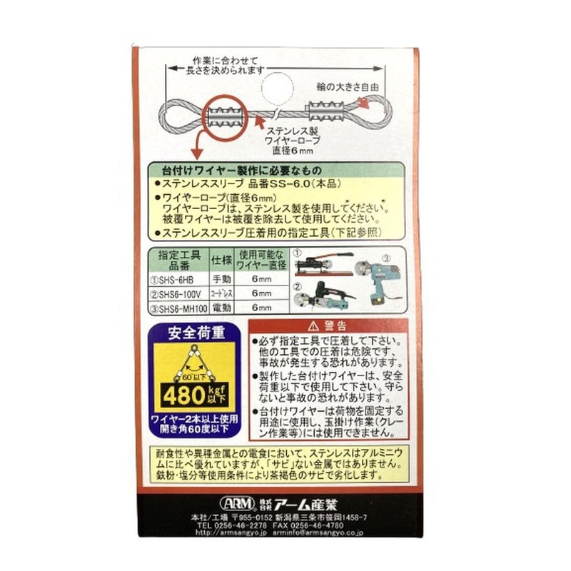ARM Stainless Steel Arm Sleeve for 0.24 inch (6.0 mm)