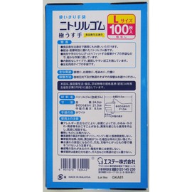 Disposable Gloves, Nitrile Rubber, Ultra Thin, Large, White, 100 Pieces, Disposable, Food Sanitation Law Compliant