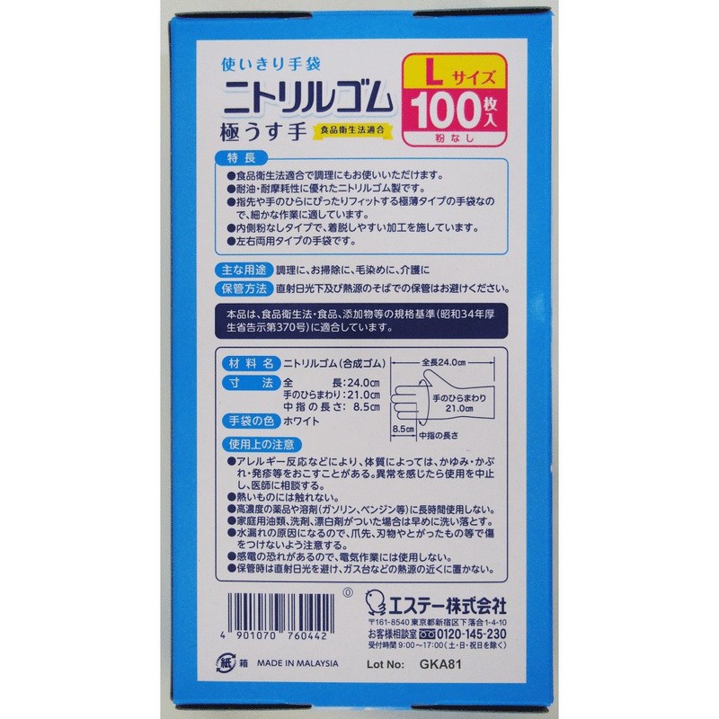 Disposable Gloves, Nitrile Rubber, Ultra Thin, Large, White, 100 Pieces,