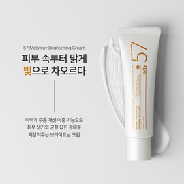 Erti 57 Melaway Brightening Cream 50ml / 에르띠 57 멜라웨이 브라이트닝 크림 50ml