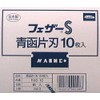 Feather Small 青函 片刃 FAS – Pack of 10 Boxed 10 X 24 Box 240 Pieces