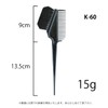 [Outlet Product] Sanby Industrial Hair Dye Brush K-60, Set of