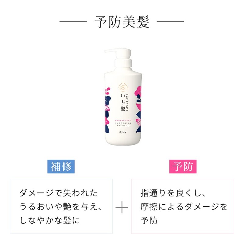 Ichikami Smooth Care Hair Shampoo Pump - 480ml