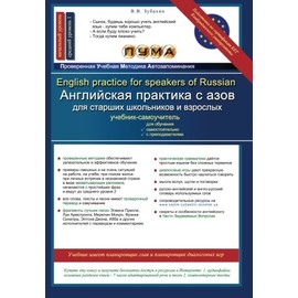 English practice for speakers of Russian: ESL textbook with reader, vocabulary bank, grammar rules, exercises and songs (Russian Edition)