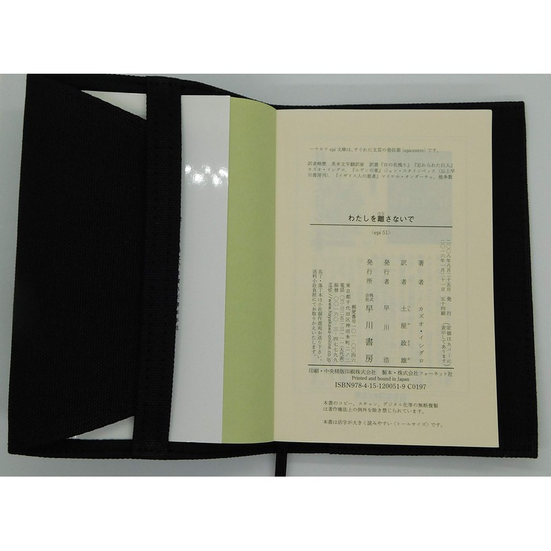 Shiorido Book Jacket, Hayakawa Bunko, Tall Size, Book Cover (Kurashiki