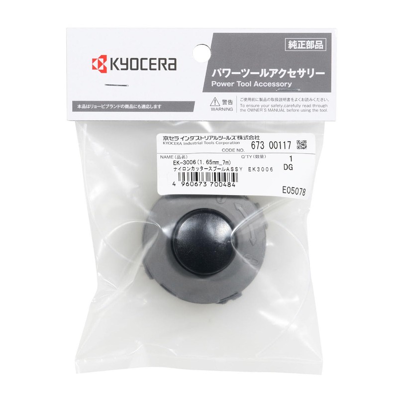 Kyocera (Formerly Ryobi) Nylon Cutter Spool Assembly for AK-3710/3700 String