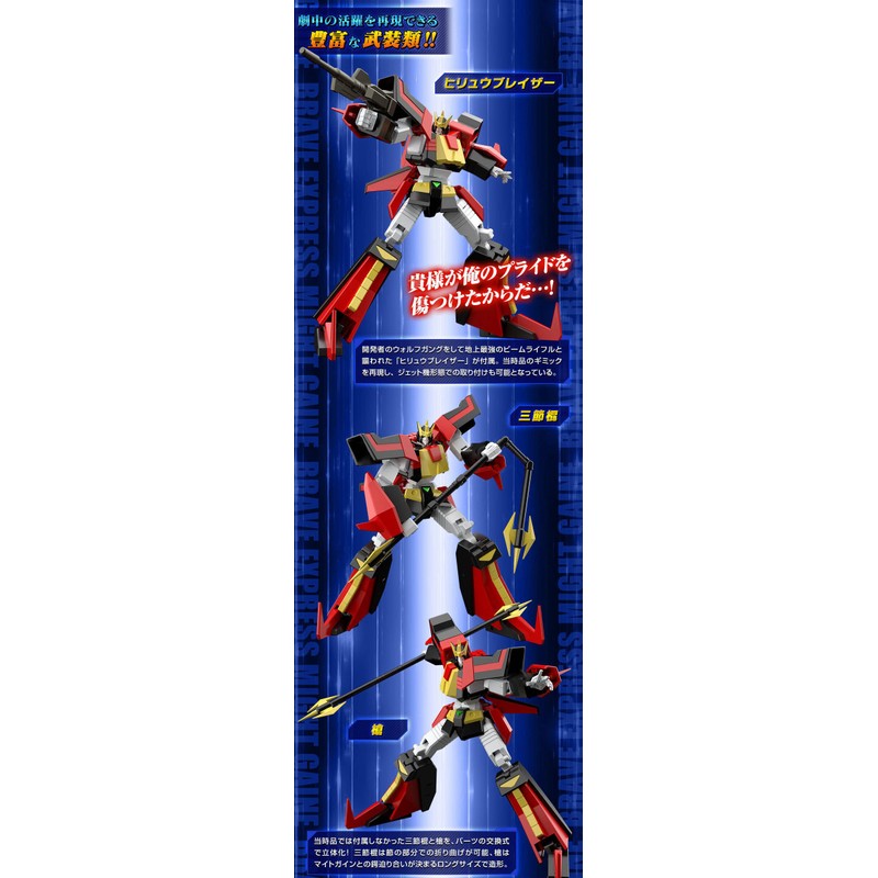 SMP [SHOKUGAN MODELING PROJECT] Brave Express Might Gaine Hiryu