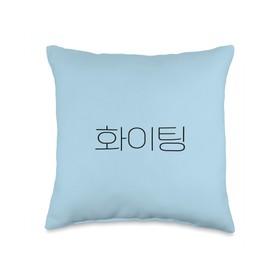 Korea T-shirts, Hoodies, Gifts I Star Park Trends Hwaiting, Fighting, Korea Slang, Best of Luck, Kpop, k-Drama Throw Pillow, 16x16, Multicolor