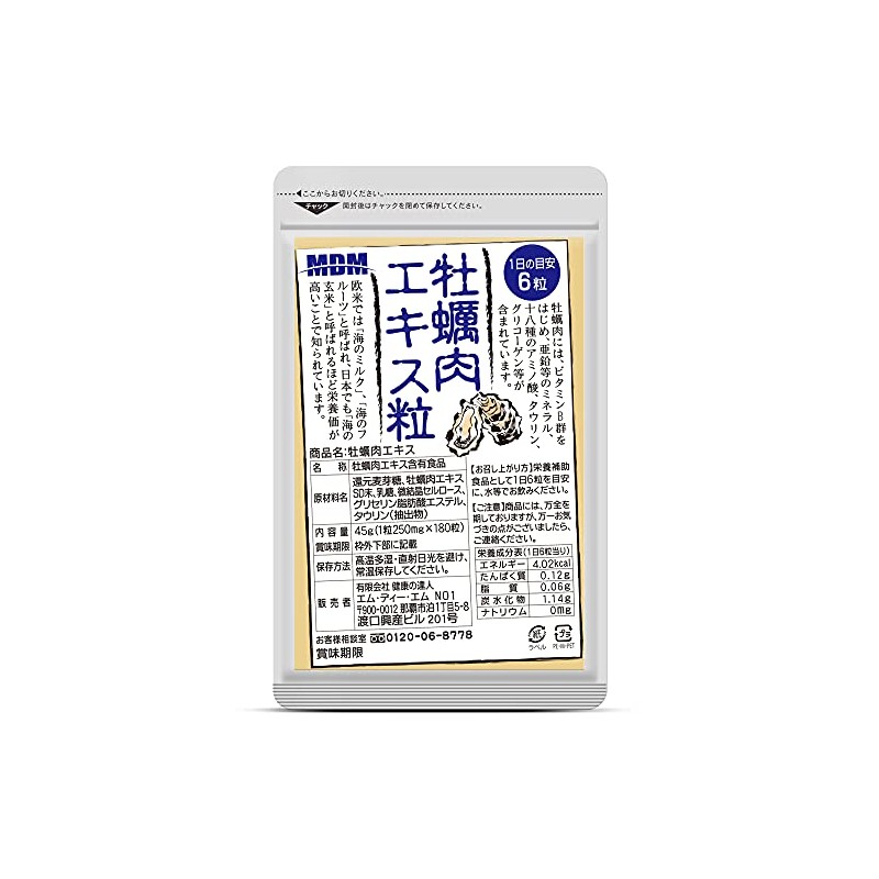 牡蠣肉エキス 180粒