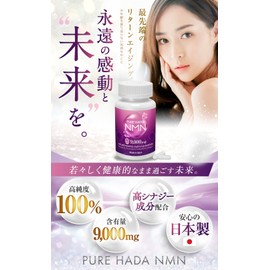 NMN 高含有 9,000mg 1粒に150mg 高純度 100% 日本製 PUREHADA プラセンタ レスベラトロール 国内GMP認定工場 30日分
