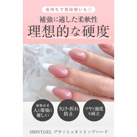 SHINYGEL Brush-on Top Hard 0.2 oz (5 g) (UV/LED Compatible)