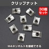 MOMOIRO SAMURAI Clip Nut M4 U Clip Stainless Steel Set