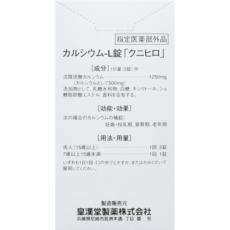 皇漢 Hall Calcium – Large "kuni Hiro" 100 Capsules