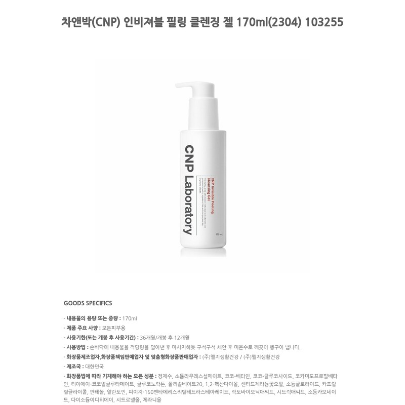 Tea and Park CNP Invisible Peeling Cleansing Gel 170ml (2304)