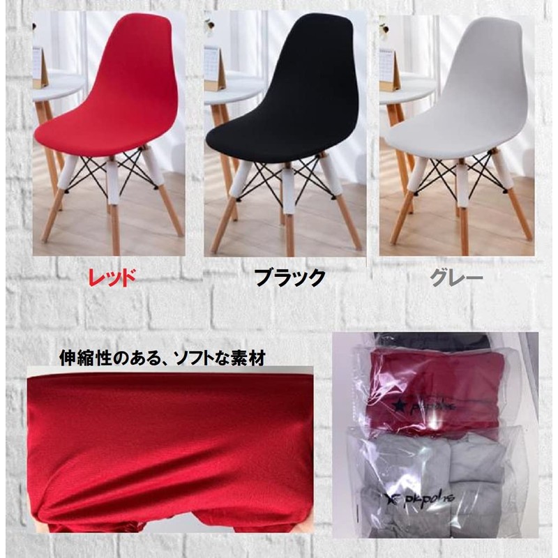 pkpohs Chair Cover, Shell Chair Cover, Washable, Rubber, Backrest, Stretchable