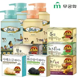 Mugunghwa 무궁화 샤워때비누 2+2+2+2개 바디스크럽/미용비누/클렌저 [참숯2+허니2+화산2+사해2] Mugunghwa Shower Soap 2+2+2+2 Body Scrub/Beauty Soap/Cleanser [Charcoal2+Honey2+Volcanic2+Dead Sea2]