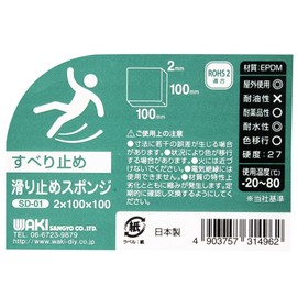 Wake Industry Anti-Slip Sponge 0.08 x 3.9 x 3.9 inches (2 x 100 x 100