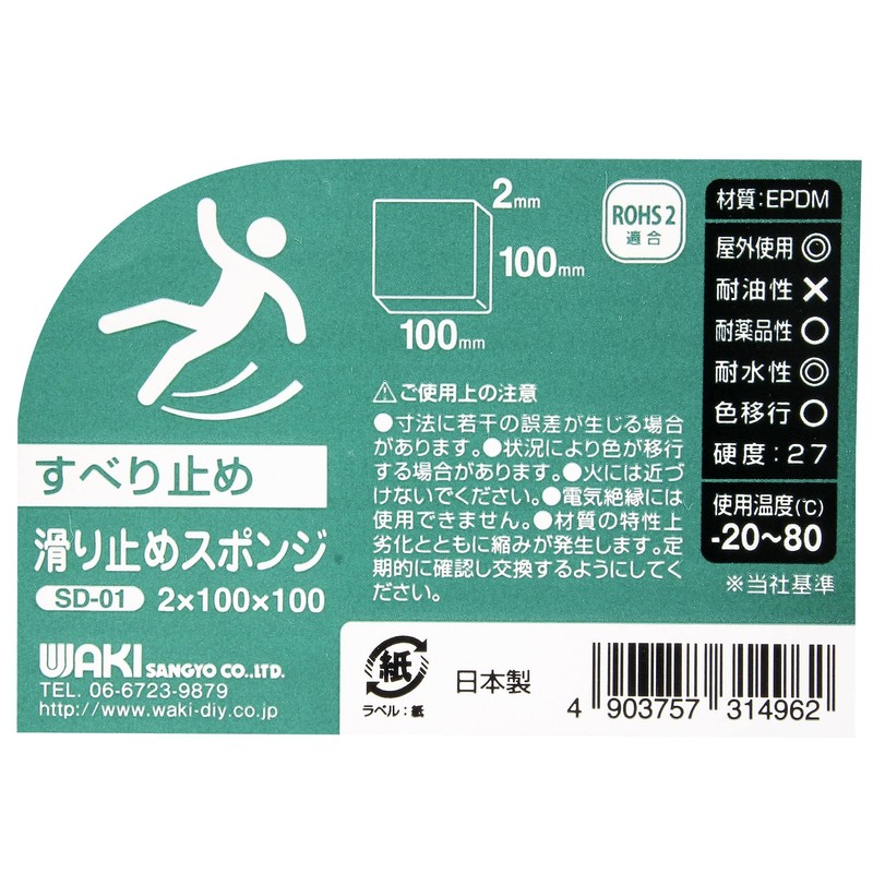 Wake Industry Anti-Slip Sponge 0.08 x 3.9 x 3.9 inches