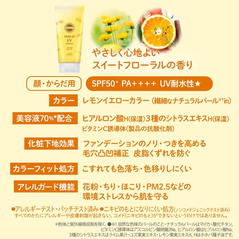 Suncut KOSE Tone Up UV Essence Lemon Yellow SPF50+ PA++++