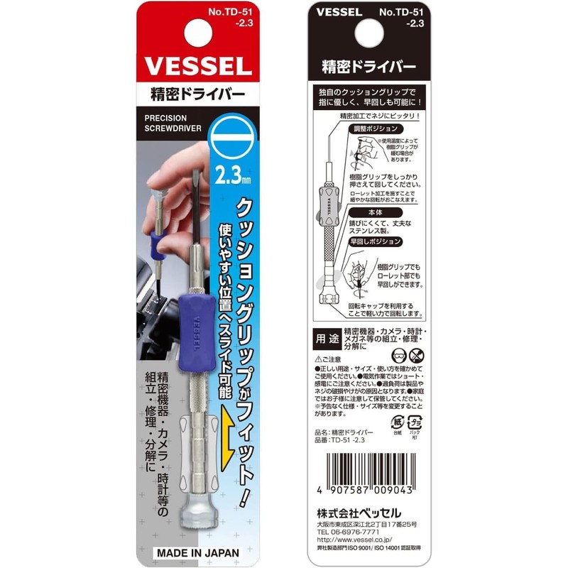 Precision Screwdriver (+/-)