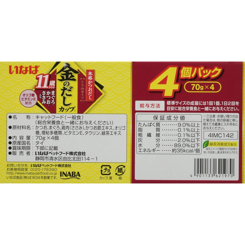 Inaba Gold Dashi Cup with Tuna, Bonito and Scissors, 2.5